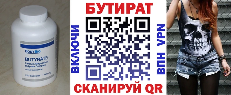 БУТИРАТ бутандиол  Купить закладки  Ильский 
